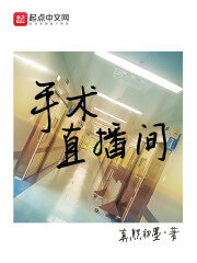 《手术直播间》作者:真熊初墨