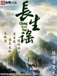 《长生谣》作者:悠悠帝皇