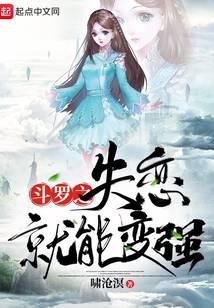 《斗罗之失恋就能变强》作者:啸沧溟