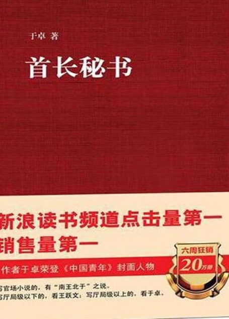 《首长秘书》作者:于卓
