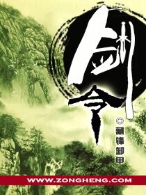 《剑令》作者:藏锋卸甲