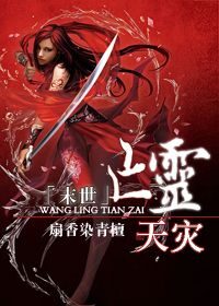 《亡灵天灾》作者:扇香染青檀