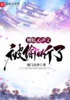 《糟糕，心声又被偷听了》作者：搬门动斧