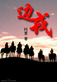 《边戎》作者:阿菩