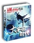 《全民升级时代》作者:贪火燎原