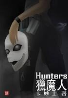 《猎魔人Hunters》作者：卡妙士