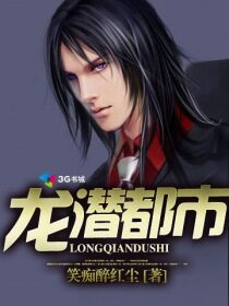《花都剑道宗师》作者:江东去