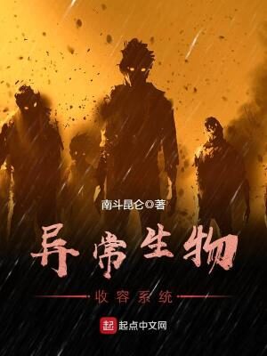 《我命超硬,百无禁忌(猛鬼收容所)》作者:南斗昆仑