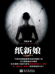 《纸新娘》作者：马若水