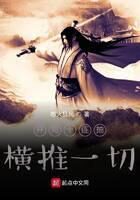 《开局十连抽横推一切》作者：怒火狂风