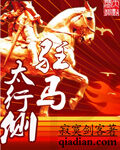 《驻马太行侧》作者：寂寞剑客