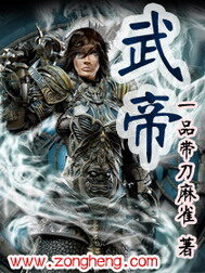 《武帝》作者:高楼大厦