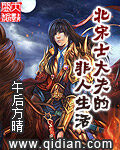 《北宋士大夫的非人生活》作者:午后方晴