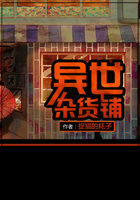 《异世杂货铺》作者:捉猫的耗子