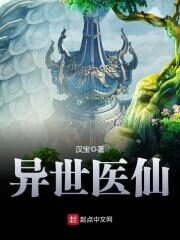 《异世医仙》作者:汉宝