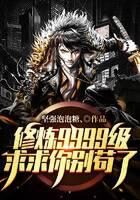 《修炼9999级,求求你别苟了》作者:坚强泡泡糖