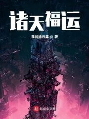 《诸天福运》作者:我叫排云掌