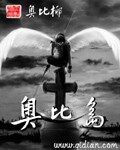 《奥比岛》作者:奥比椰