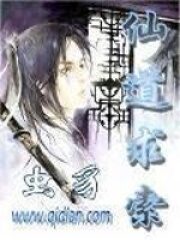 《仙道求索》作者:虫豸
