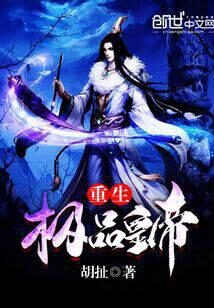 《重生极品皇帝》作者:胡扯