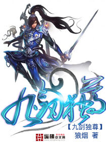 《九剑独尊》作者:狼烟