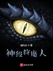 《神级狩魔人》作者:隐约点