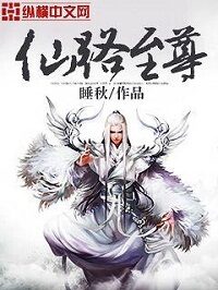 《仙路至尊》作者:睡秋