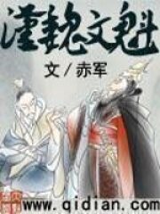 《汉魏文魁》作者:赤军
