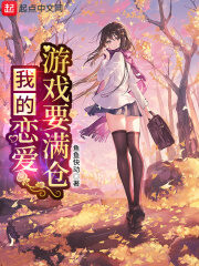 《我的恋爱指数要满仓》作者:鱼鱼快动
