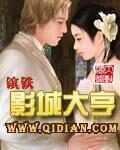 《影城大亨》作者:镔铁