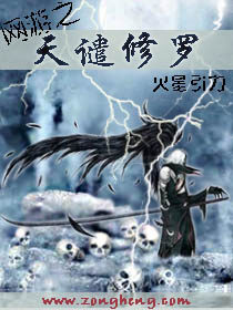《网游之天谴修罗》作者:火星引力