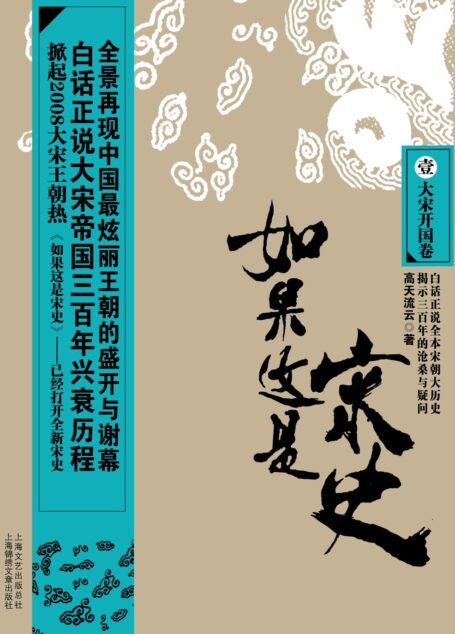 《如果这是宋史》作者：高天流云