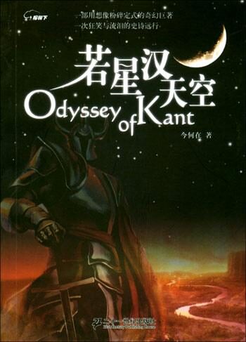 《若星汉天空》作者:今何在