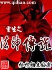 《重生之法神传说》作者:抽根烟点寂寞