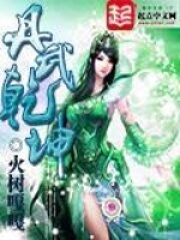 《丹武乾坤》作者:火树嘎嘎