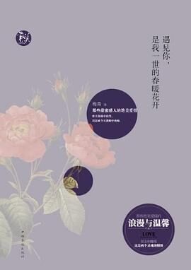 《遇见你,是我一世的春暖花开》作者:梅青