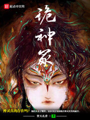 《诡神冢》作者:焚天孔雀