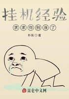 《挂机经验,求求你别涨了!》作者:朴耳
