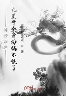 《神榜现世,九星斗圣身份瞒不住了》作者:再优秀亿点点