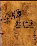 《重生之世家子弟》作者:九悟