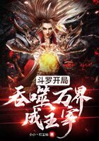 《斗罗开局吞噬万界成主宰》作者:小小丶红尘仙