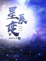 《星辰变》作者:我吃西红柿