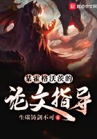 《某霍格沃茨的论文指导》作者：生碳铸剑不可