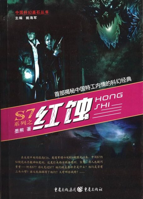 《红蚀》作者:墨熊