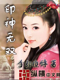《印神无双》作者:李郎憔悴