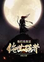 《原来我是世外高人》作者:魔行