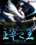 《怒指乾坤》作者:誓撞南墙