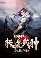 《重生之极道武神》作者:爱吃橘子啊