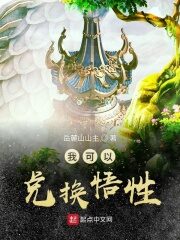 《我可以兑换悟性》作者:岳麓山山主