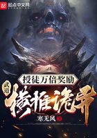 《授徒万倍奖励：武道横推诡异》作者：寒无风